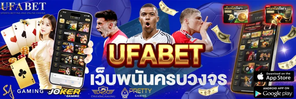 เว็บ แทง บอล ไหน ดี