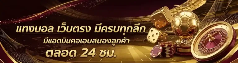 แทงบอล 100 ได้ เท่า ไหร่