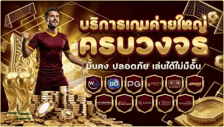 แทง บอล เว็บ ไหน ดี