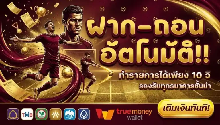 แทงบอล1×2คืออะไร